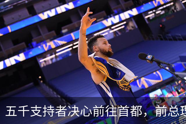 五千支持者决心前往首都，前总理伊姆兰·汗与政府谈判破裂